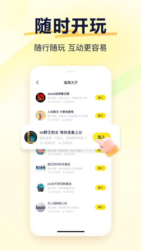 yy语音聊天软件