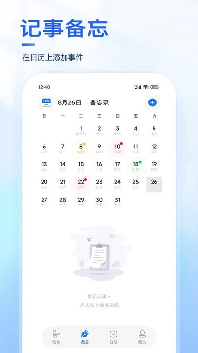 days纪念日软件