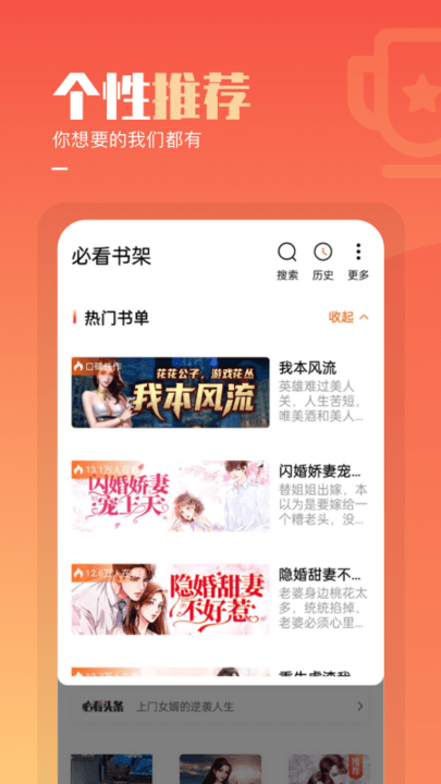 必看免费阅读小说app手机版