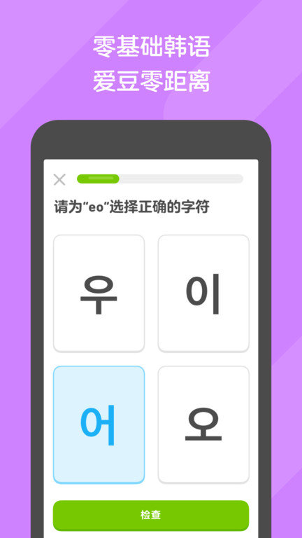 多邻国考试最新版(Duolingo)