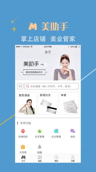 美助手app 美助手下载安装