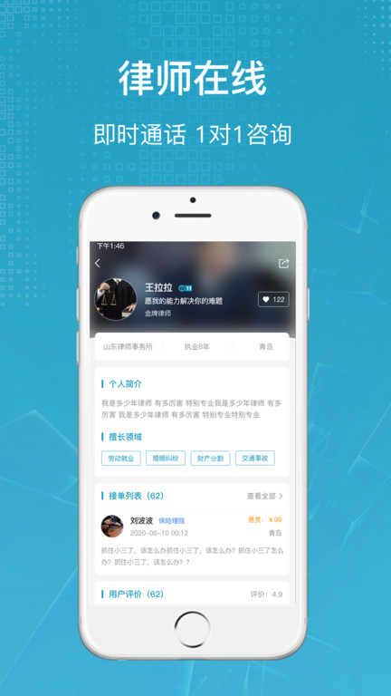 律状app