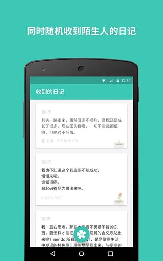 花日记免费版