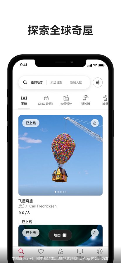 airbnb爱彼迎官方版