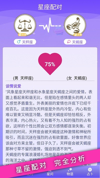星座手册最新版