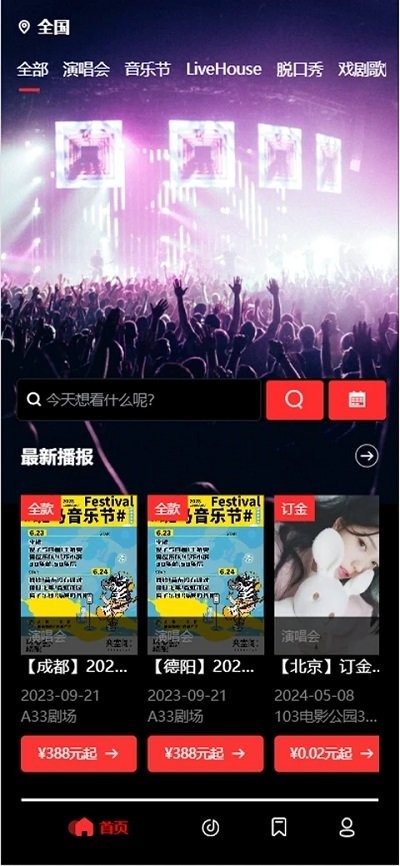 乐在现场app官方版