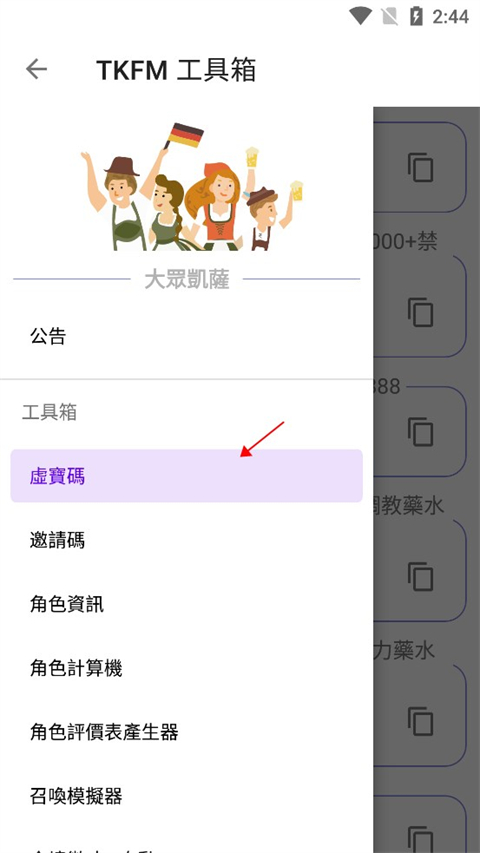 tkfm工具箱怎么用 tkfm工具箱使用教程