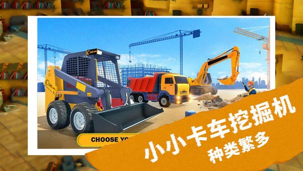 小小卡车挖掘机运输手机版