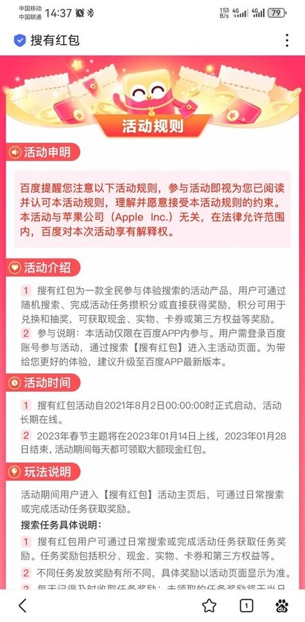百度搜有红包签到红包的软件