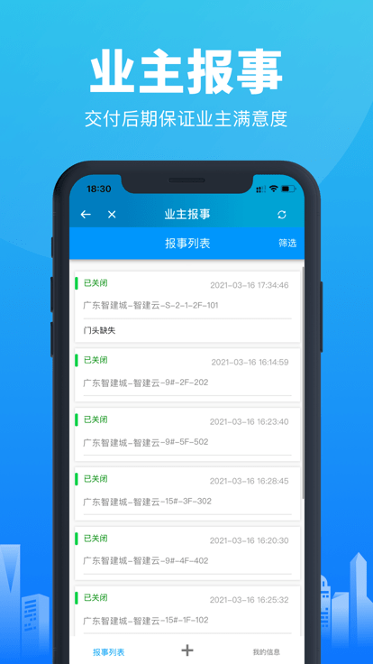 移动验房系统官方版