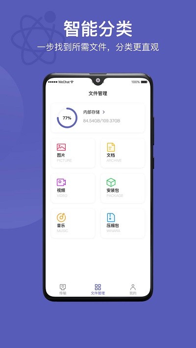 互传同步助手软件