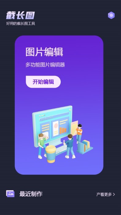 微截图软件