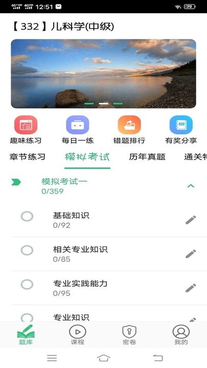 儿科学主治医师app