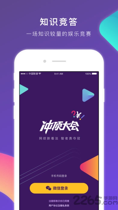 冲顶大会app