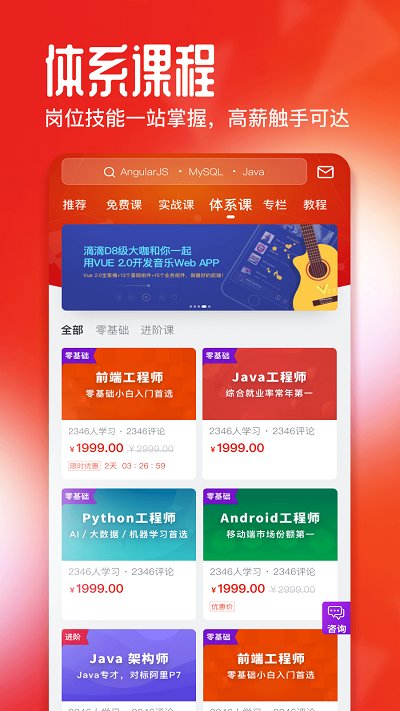 慕课网免费课程官方版