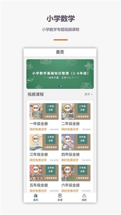 学霸口算app下载