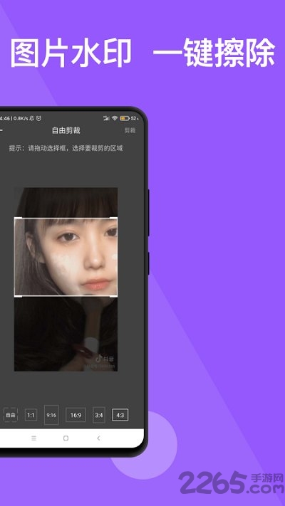 完美去水印手机版