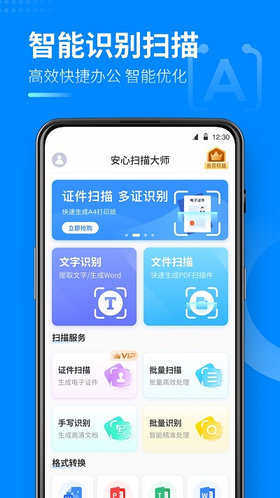 安心扫描大师app 安心扫描大师软件下载