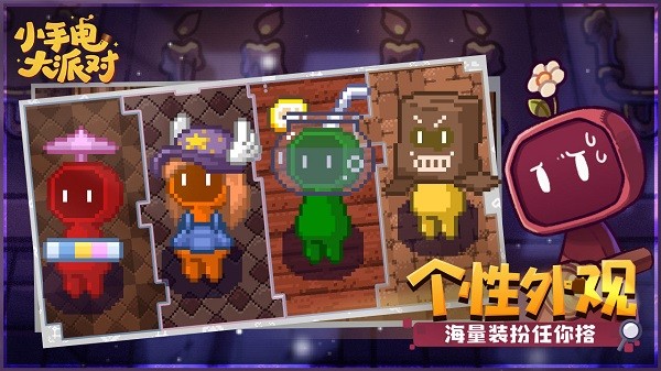 小手电大派对手游