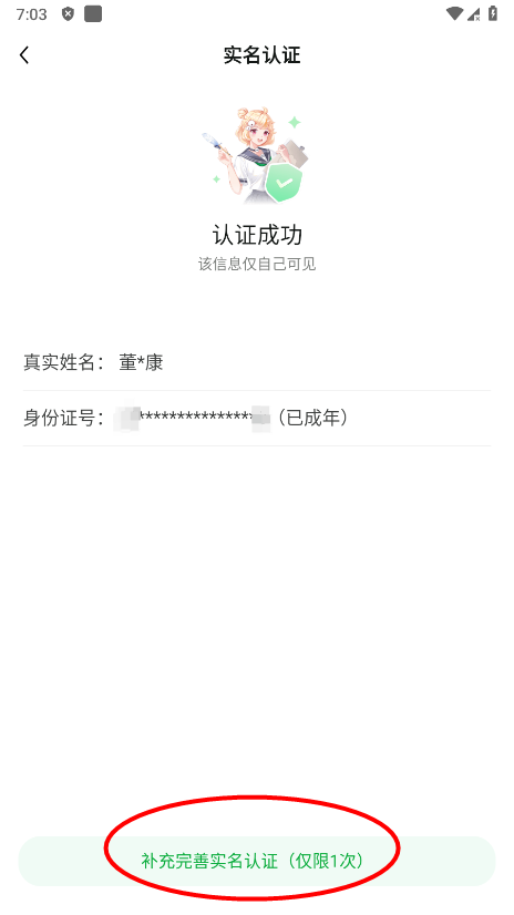 好游快爆怎么实名认证 好游快爆怎么实名认证