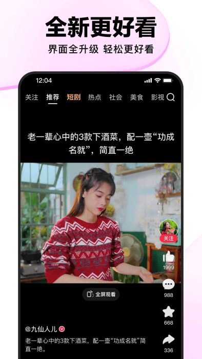 好看视频软件