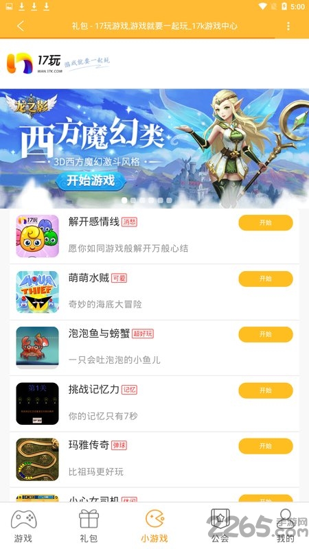 17玩手游平台