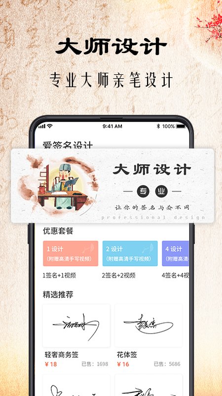 签名书法app