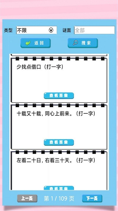 开心君猜灯谜游戏