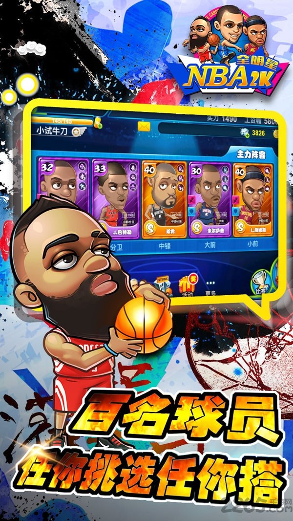 nba2k全明星手游