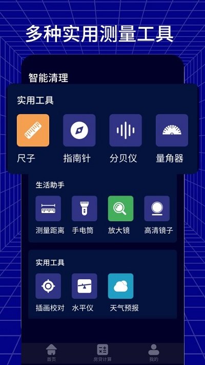 手机测距测量仪软件下载安装