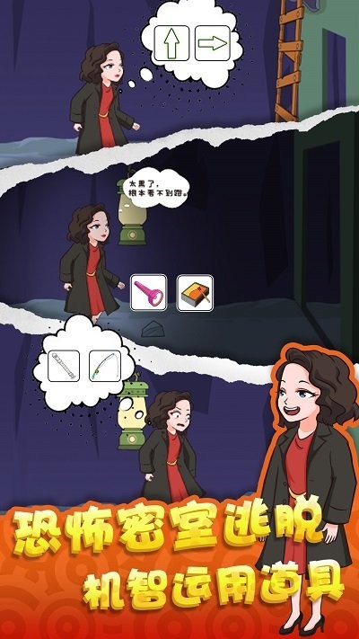恐怖惊魂逃生最新版