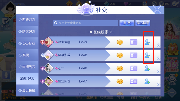 QQ炫舞添加好友流程 QQ炫舞添加好友方法