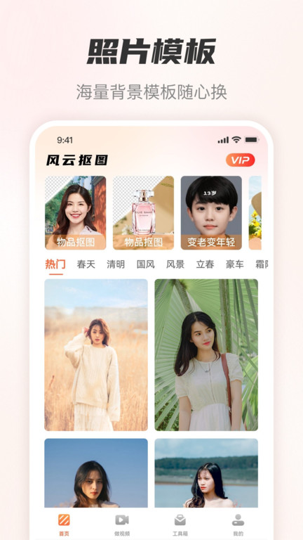 老照片智能修复免费软件(改名风云抠图)