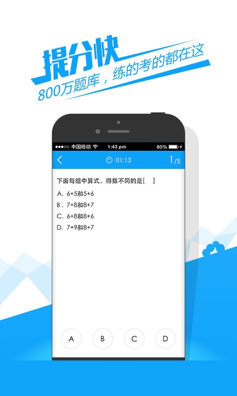 魔方格最新手机版