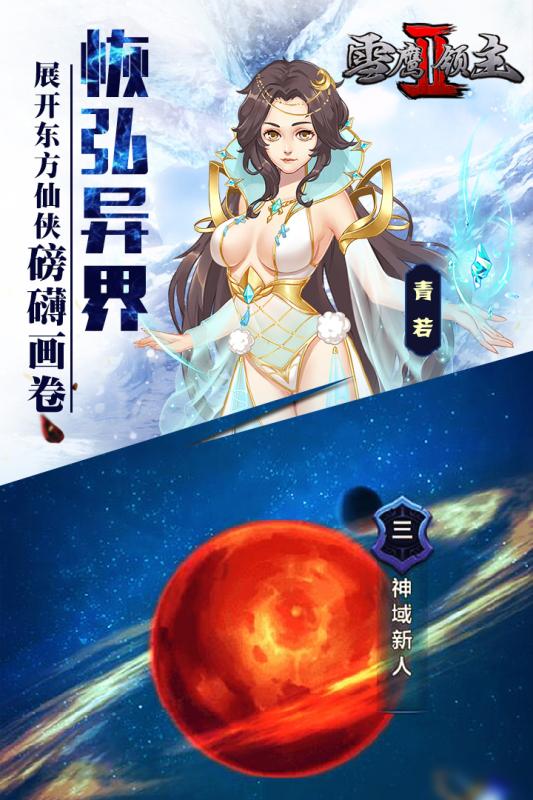 雪鹰领主2游戏 雪鹰领主2手游
