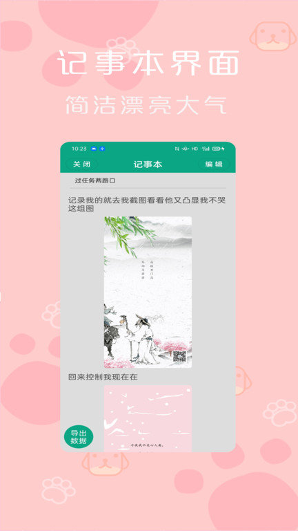 记事本便签软件 记事本便签下载安装app