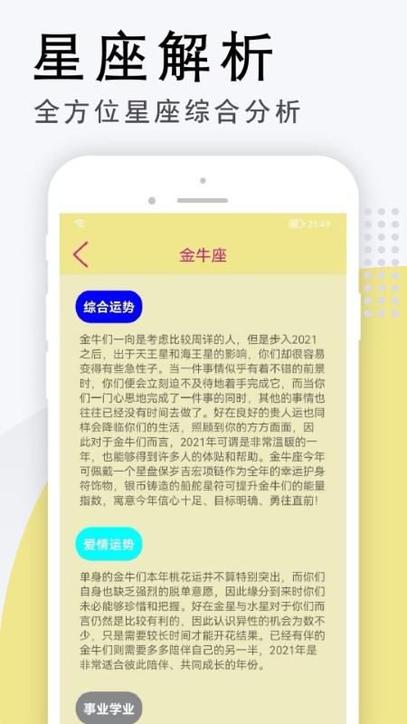 雅诺星座app 雅诺星座软件下载