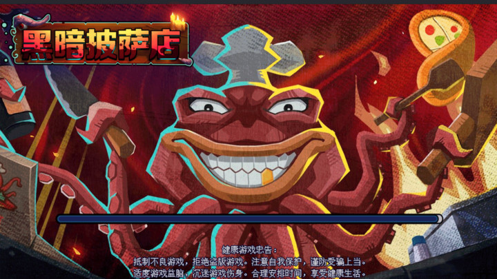 黑暗披萨店官方版