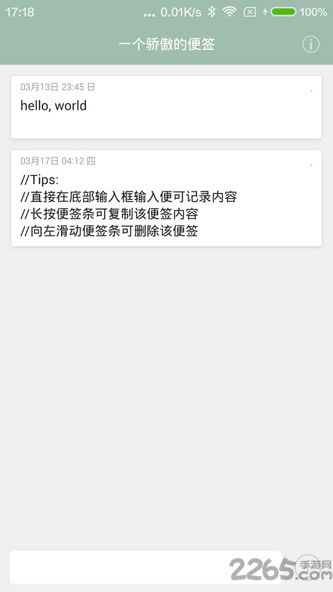 骄傲的便签官方版
