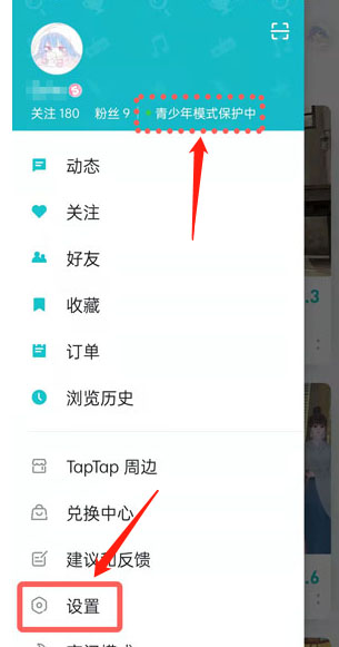 TapTap青少年模式如何关闭 TapTap青少年模式教程