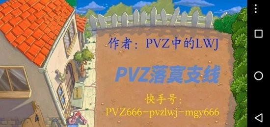 手机版植物大战僵尸落寞支线 落寞支线游戏