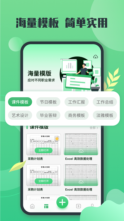 电子表格教学软件