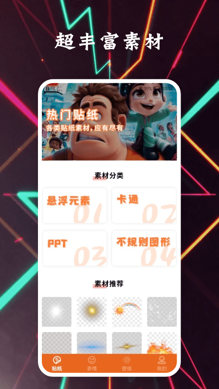 贴贴表情包最新版