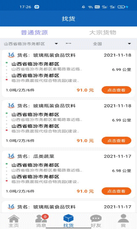 16晋飕云司机app