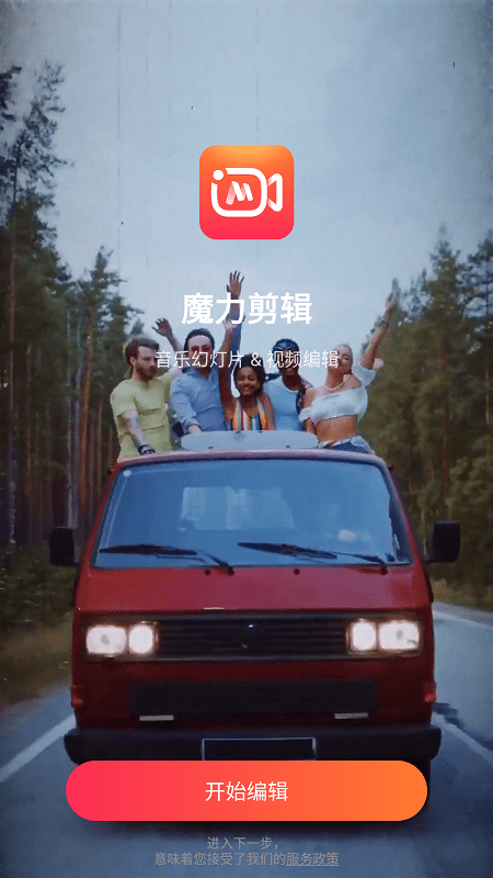 魔力剪辑app