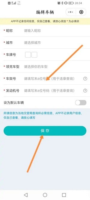 领克App绑定车辆教程