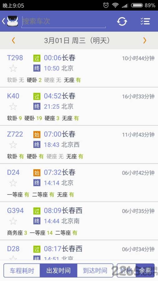 刷火车票软件