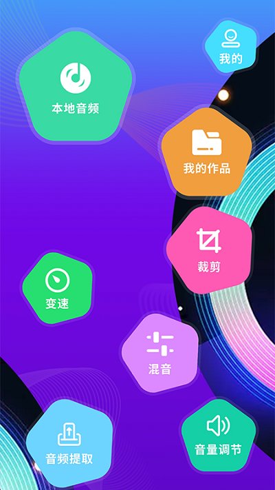 音频裁剪大师app下载