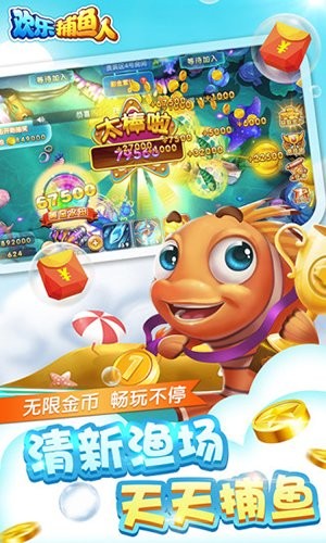 欢乐捕鱼人正版下载2025免费