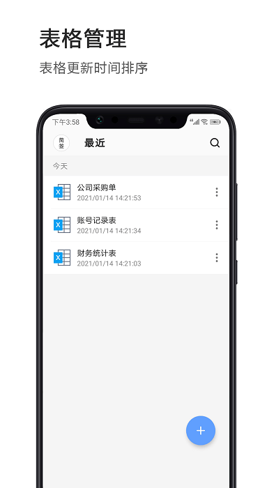 excel表格app